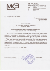 Сертификат МКЗ