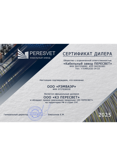 Сертификат партнера Пересвет