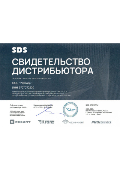 Сертификат партнера SDS