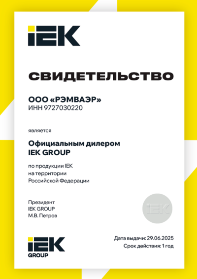 Сертификат партнера IEK