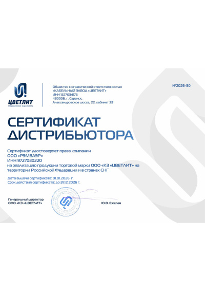 Сертификат партнера КЗ Цветлит